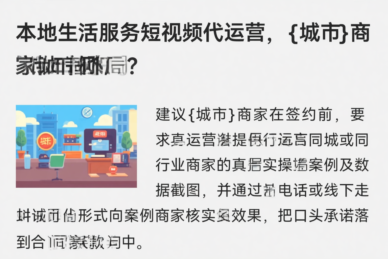 本地生活服务短视频代运营，鹤岗商家如何破局？