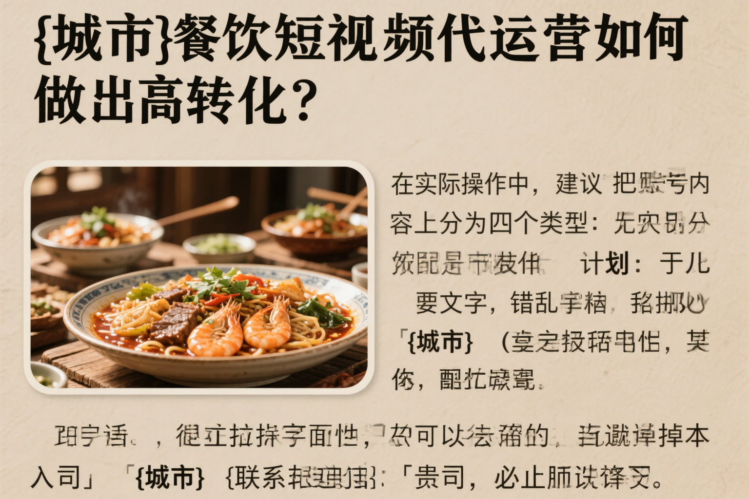 鹤岗餐饮短视频代运营如何做出高转化？