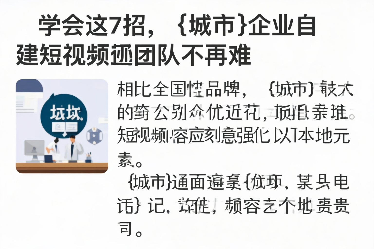 学会这7招，鹤岗企业自建短视频团队不再难