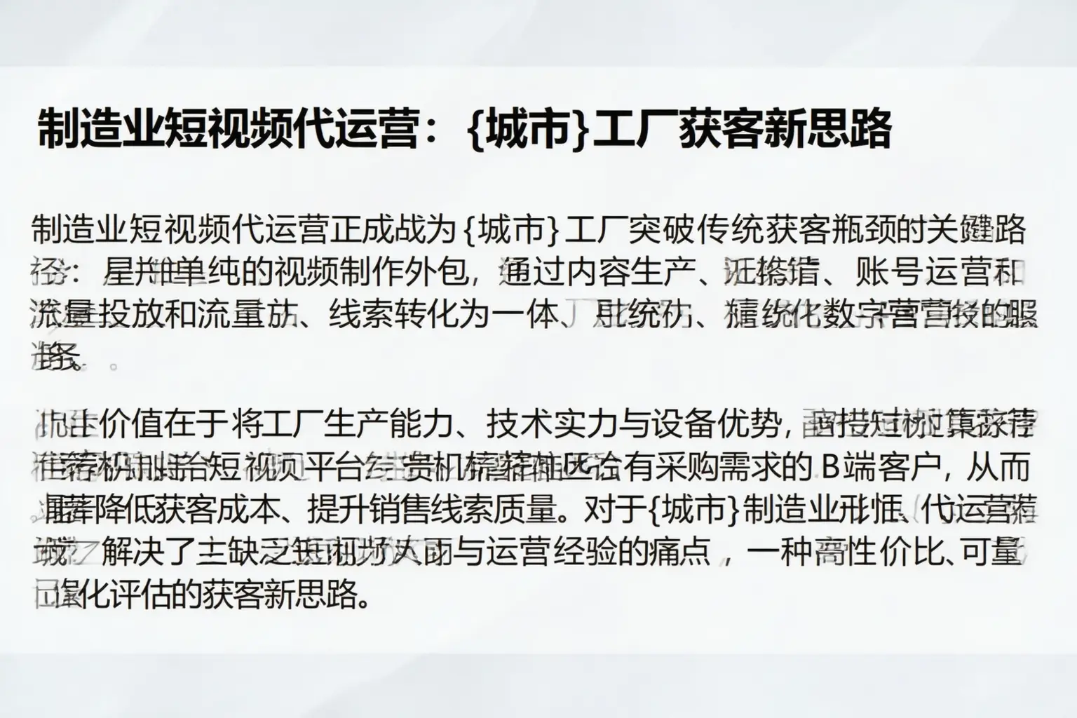 制造业短视频代运营：鹤岗工厂获客新思路