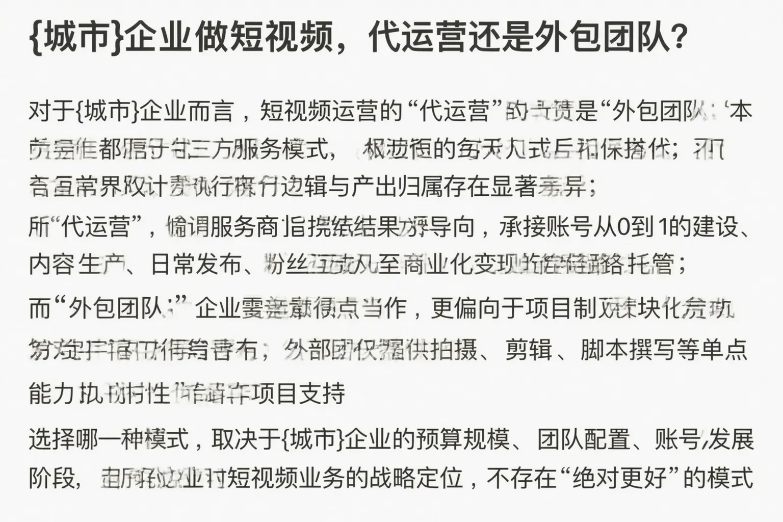鹤岗企业做短视频，代运营还是外包团队？
