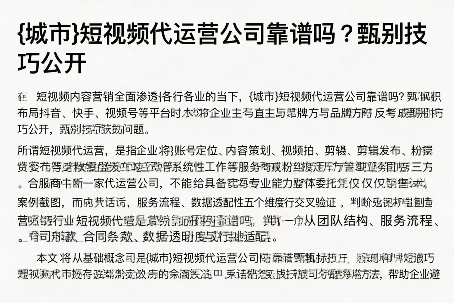 鹤岗短视频代运营公司靠谱吗？甄别技巧公开