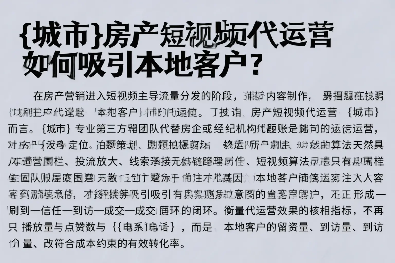 鹤岗房产短视频代运营如何吸引本地客户？
